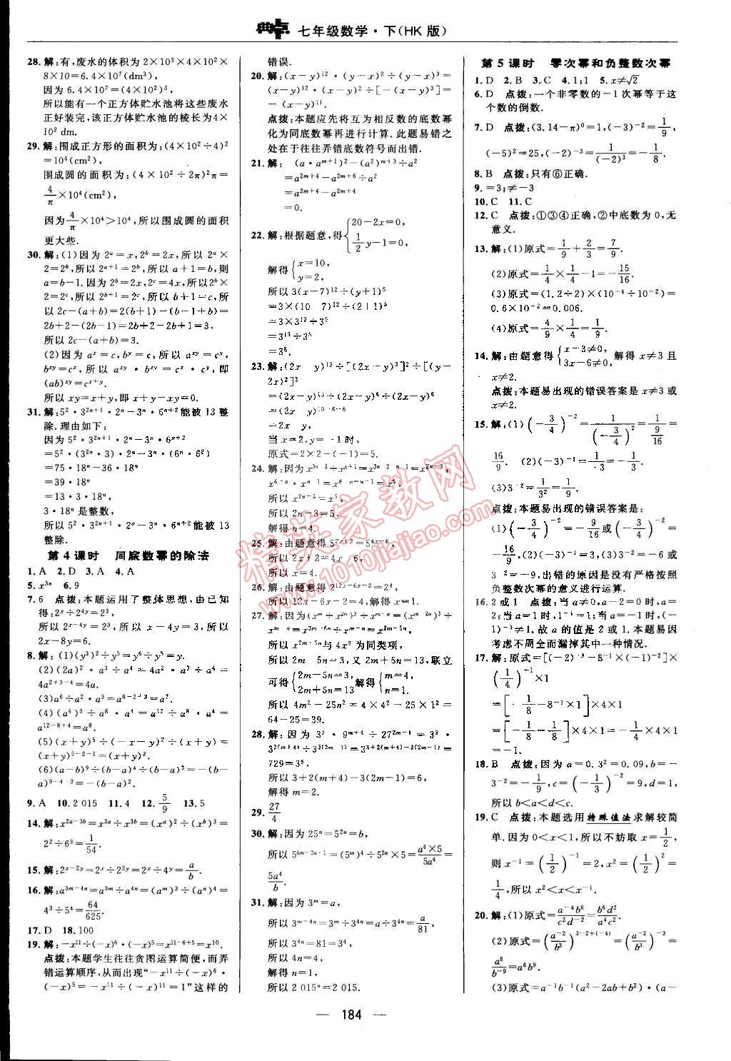 2015年综合应用创新题典中点七年级数学下册沪科版 第16页