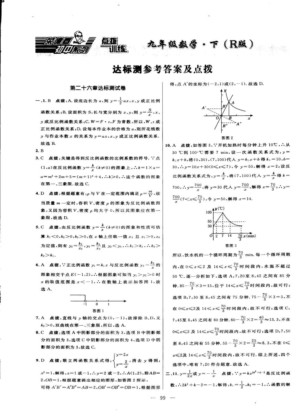 2015年点拨训练九年级数学下册人教版 第1页