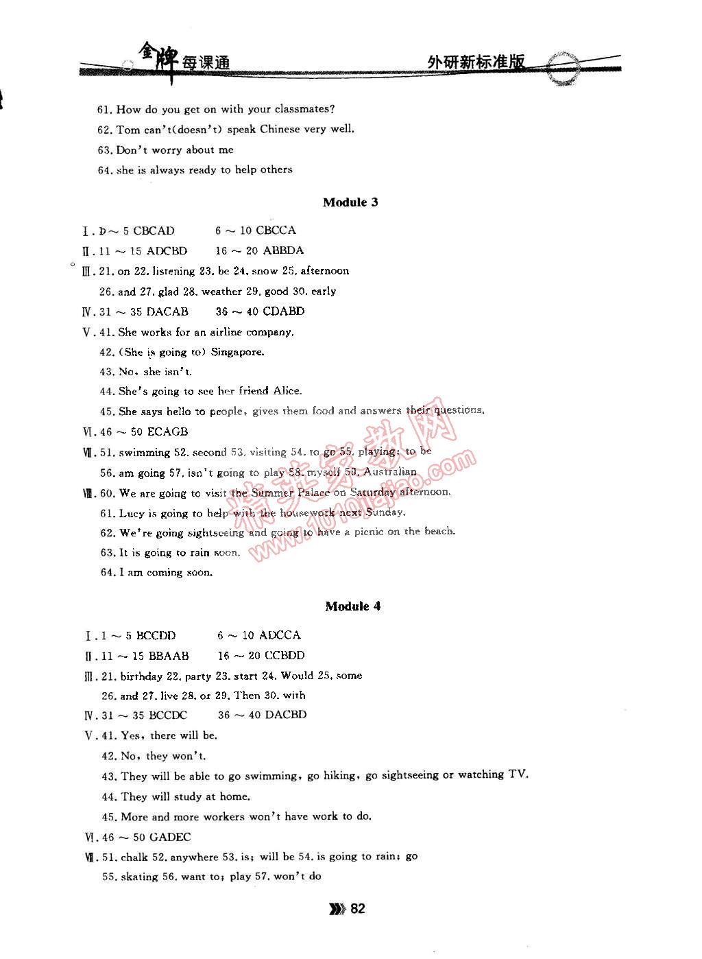 2015年金牌每課通七年級(jí)英語(yǔ)下冊(cè)外研新標(biāo)準(zhǔn)版 第17頁(yè)