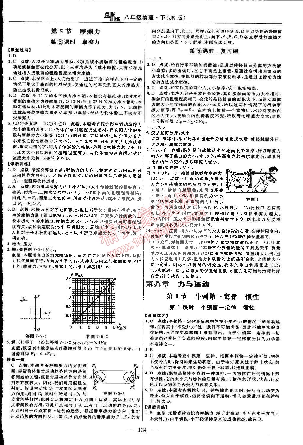 2015年点拨训练八年级物理下册教科版 第12页