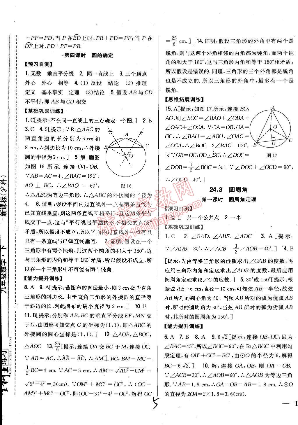 2015年全科王同步課時(shí)練習(xí)九年級(jí)數(shù)學(xué)下冊(cè)滬科版 第5頁(yè)