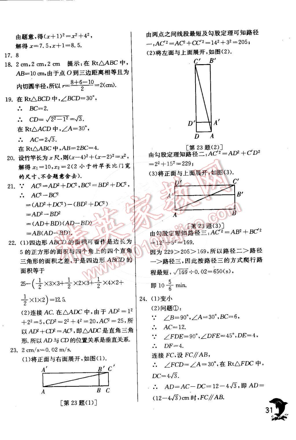 2015年實驗班提優(yōu)訓練八年級數(shù)學下冊滬科版 第33頁