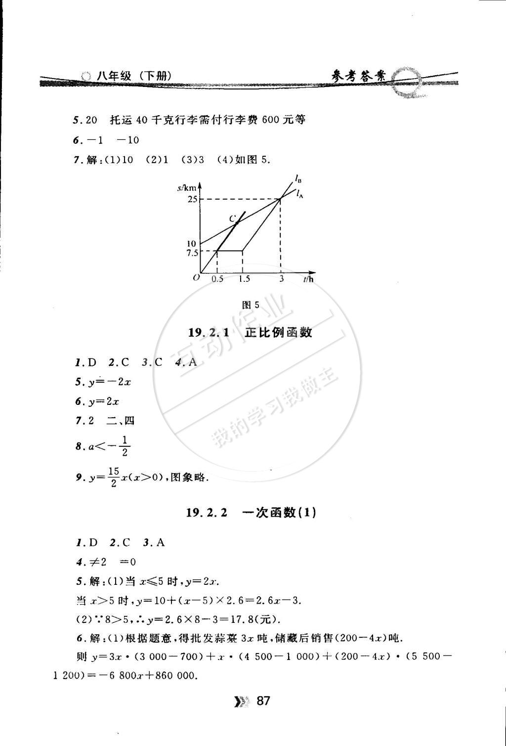 2015年點(diǎn)石成金金牌每課通八年級(jí)數(shù)學(xué)下冊(cè)國(guó)標(biāo)人教版 第13頁(yè)