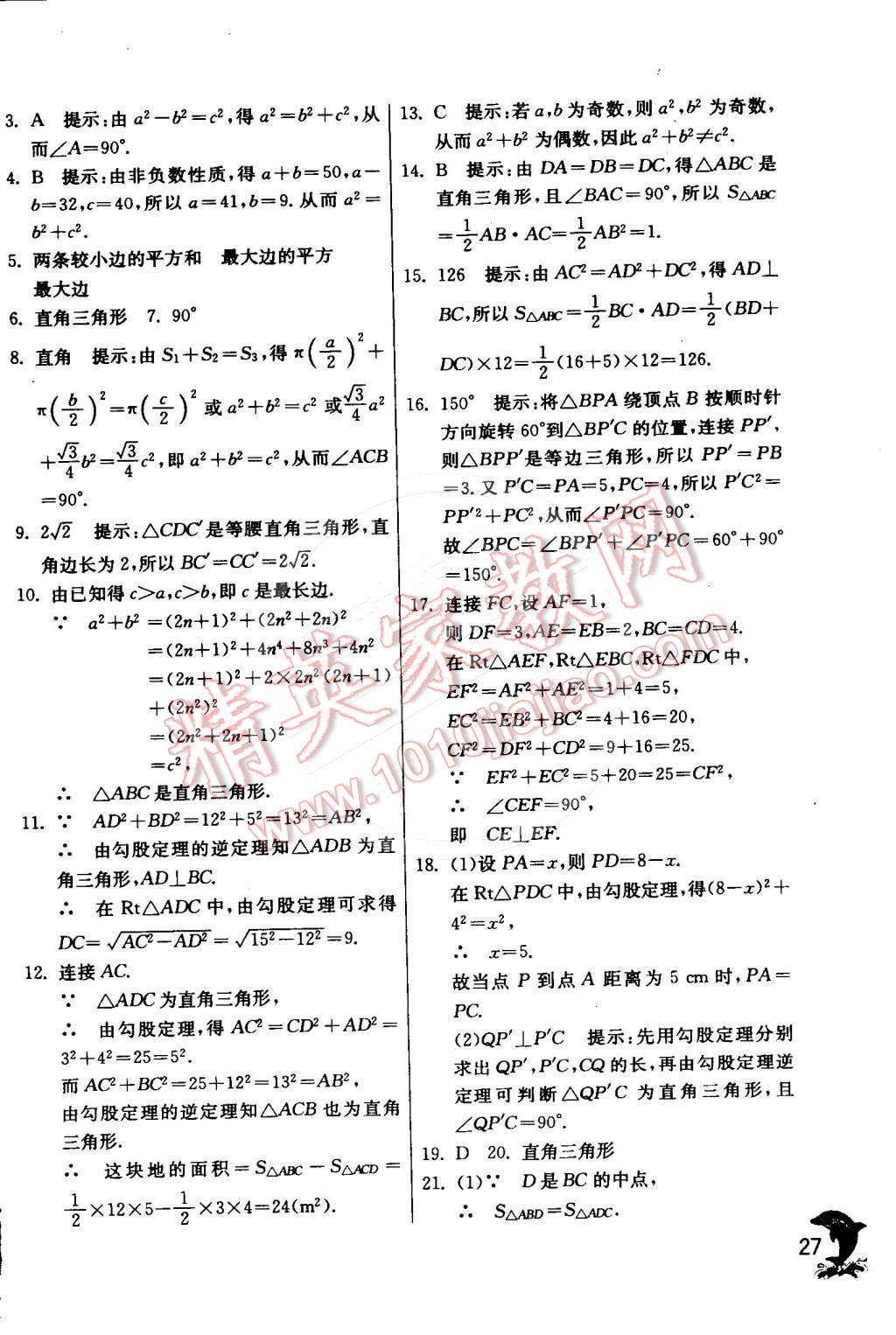 2015年實(shí)驗(yàn)班提優(yōu)訓(xùn)練八年級數(shù)學(xué)下冊滬科版 第29頁