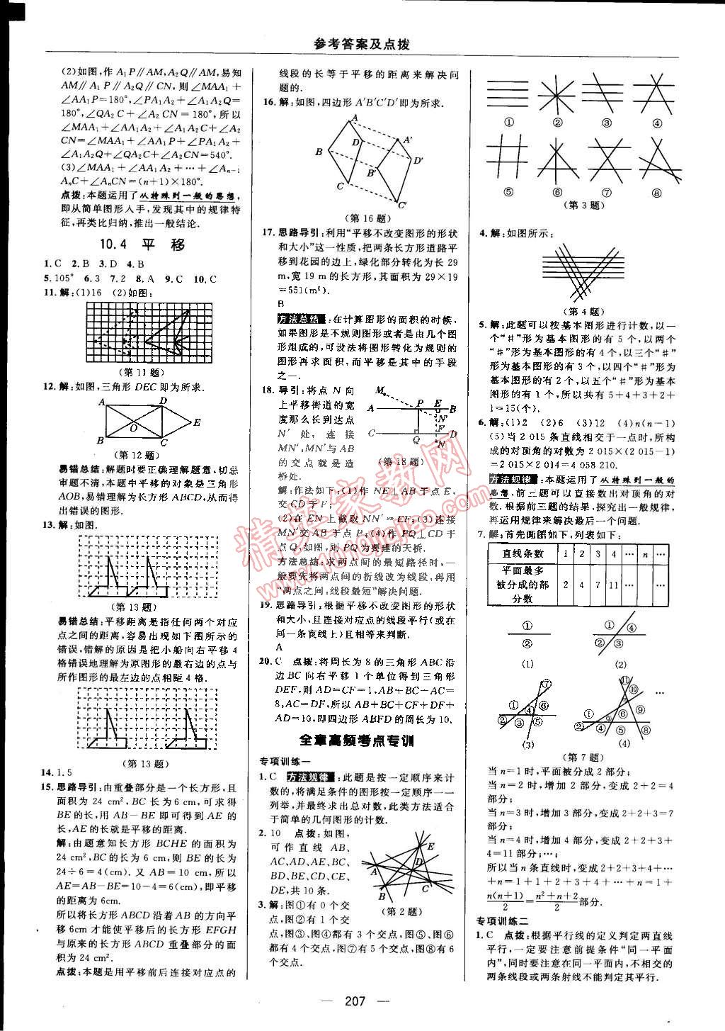 2015年綜合應(yīng)用創(chuàng)新題典中點七年級數(shù)學(xué)下冊滬科版 第39頁