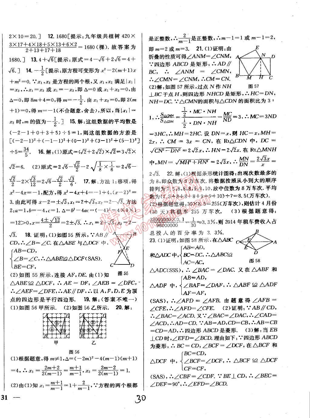 2015年全科王同步課時練習(xí)八年級數(shù)學(xué)下冊滬科版 第30頁