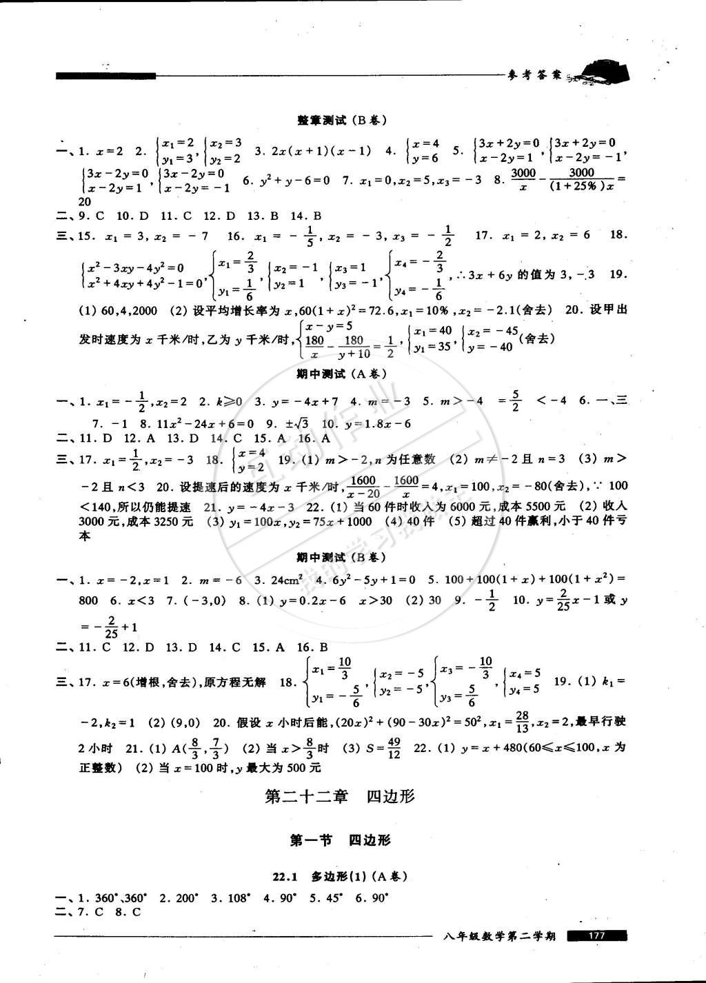 2015年我能考第一金牌一課一練八年級(jí)數(shù)學(xué)第二學(xué)期 第9頁(yè)