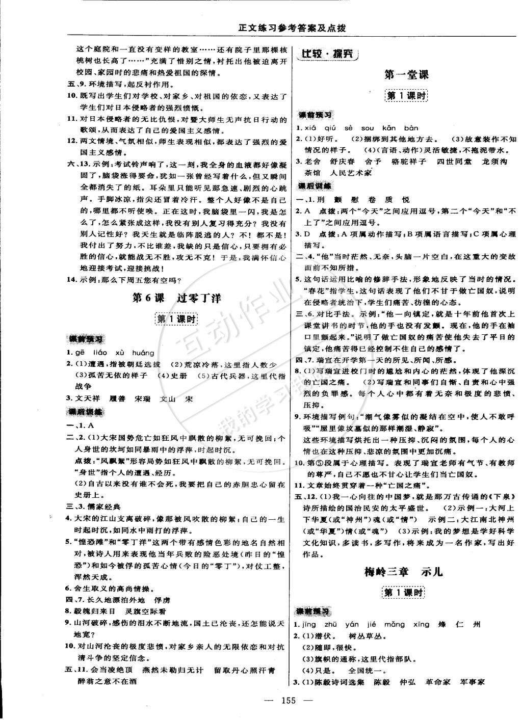 2015年点拨训练七年级语文下册北师大版 第17页