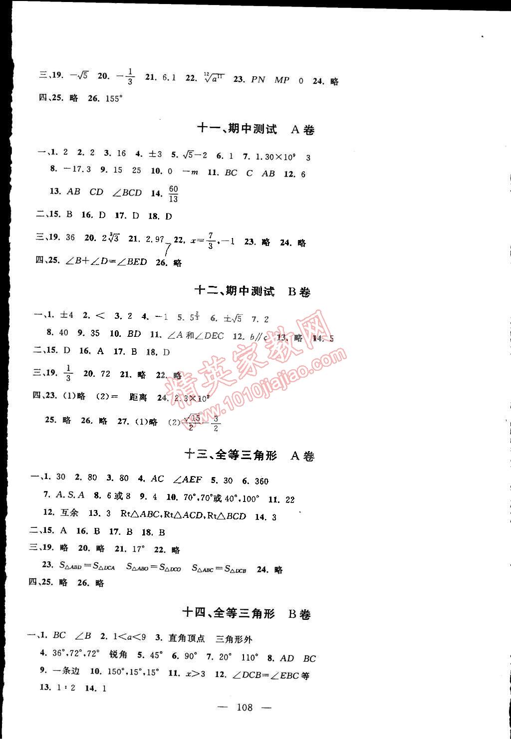 2015年钟书金牌金试卷七年级数学下册 第12页