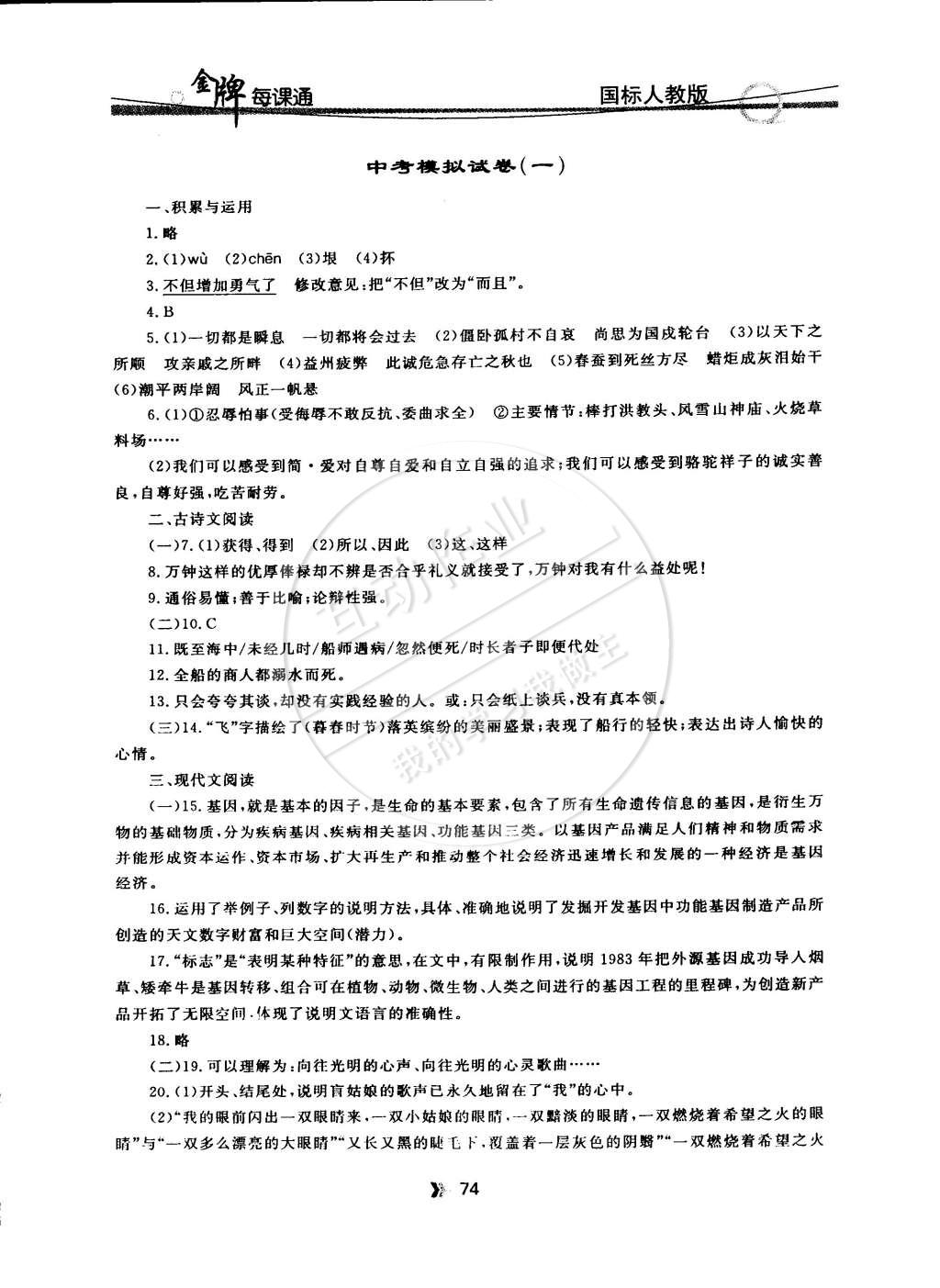 2015年点石成金金牌每课通九年级语文下册国标人教版 第36页