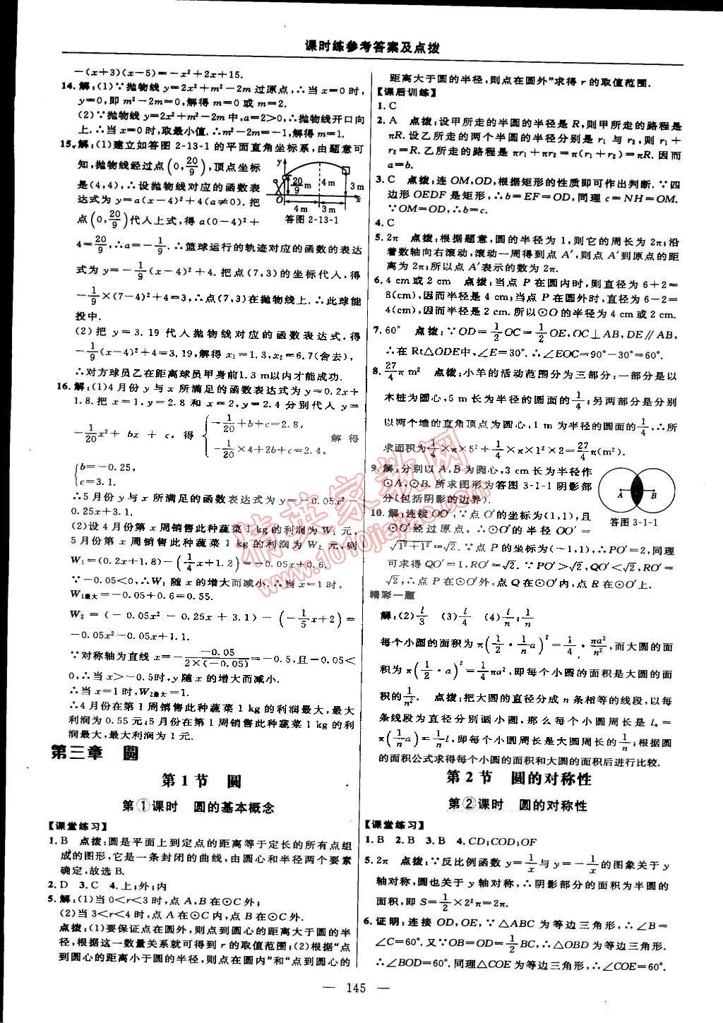 2015年点拨训练九年级数学下册北师大版 第27页