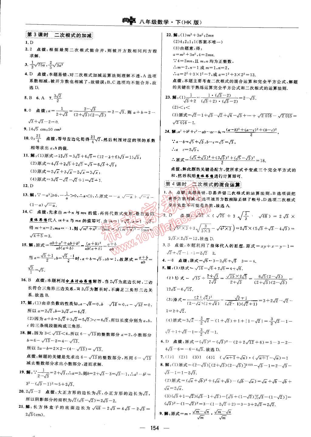 2015年综合应用创新题典中点八年级数学下册沪科版 第58页