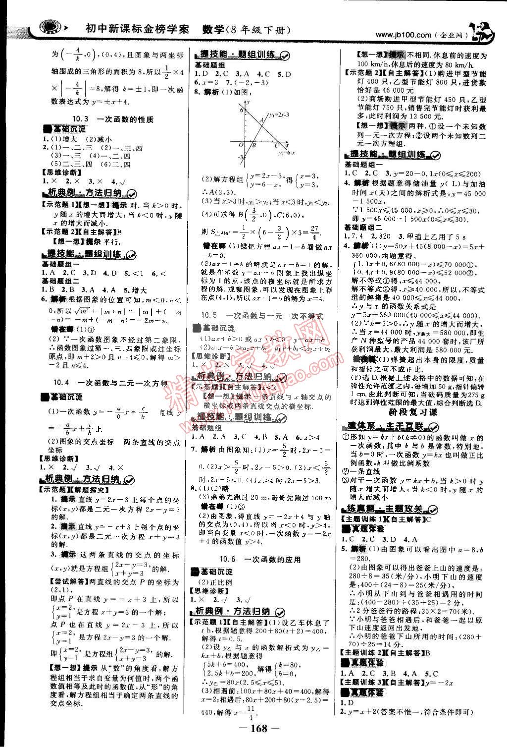 2015年世紀(jì)金榜金榜學(xué)案八年級(jí)數(shù)學(xué)下冊(cè)青島版 第11頁(yè)