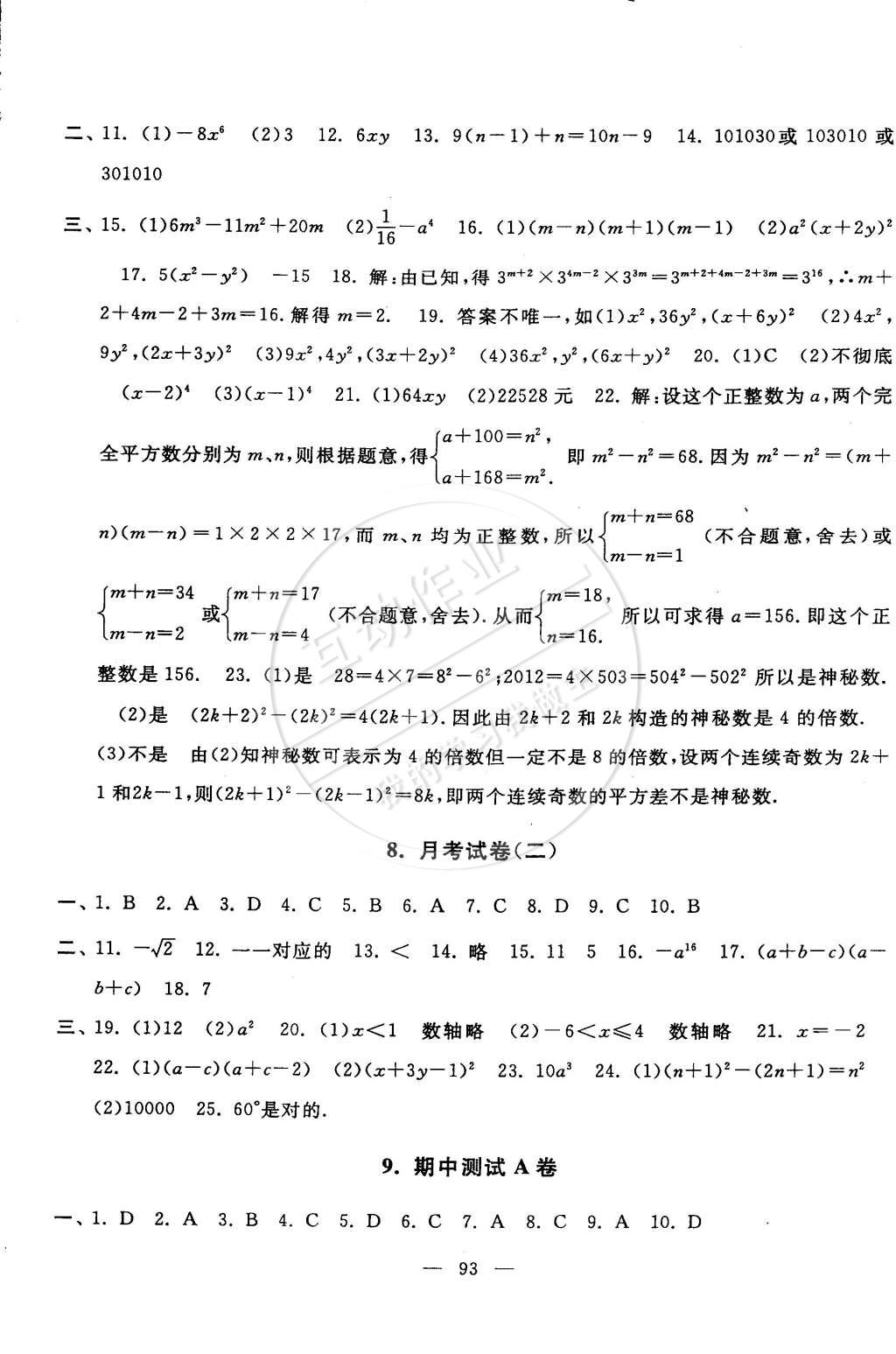 2015年啟東黃岡大試卷七年級數(shù)學(xué)下冊滬科版 第5頁