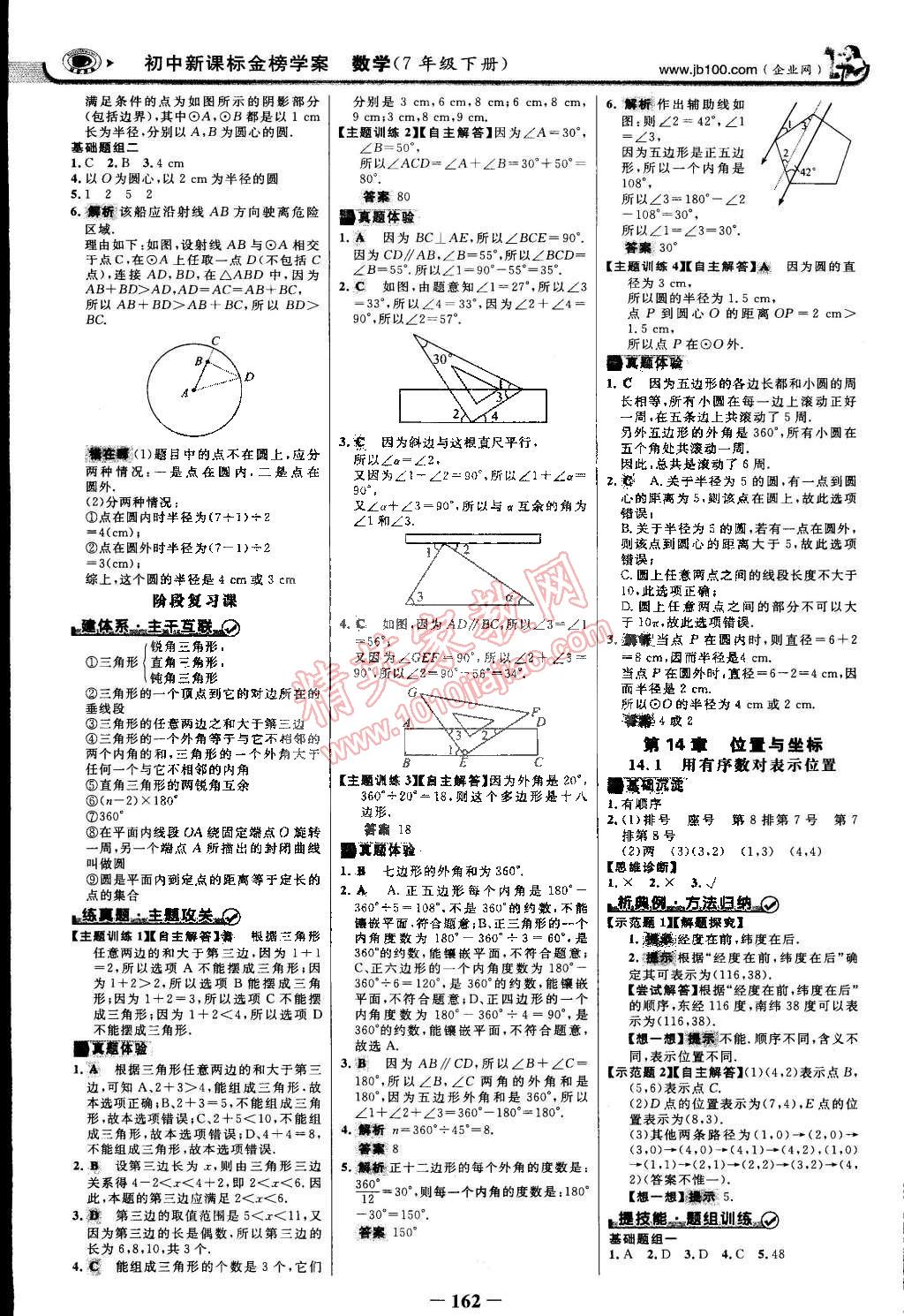 2015年世紀(jì)金榜金榜學(xué)案七年級數(shù)學(xué)下冊青島版 第36頁