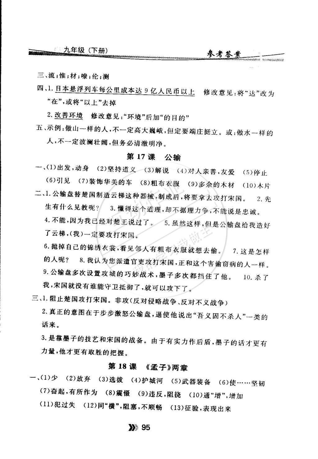 2015年点石成金金牌每课通九年级语文下册国标人教版 第13页