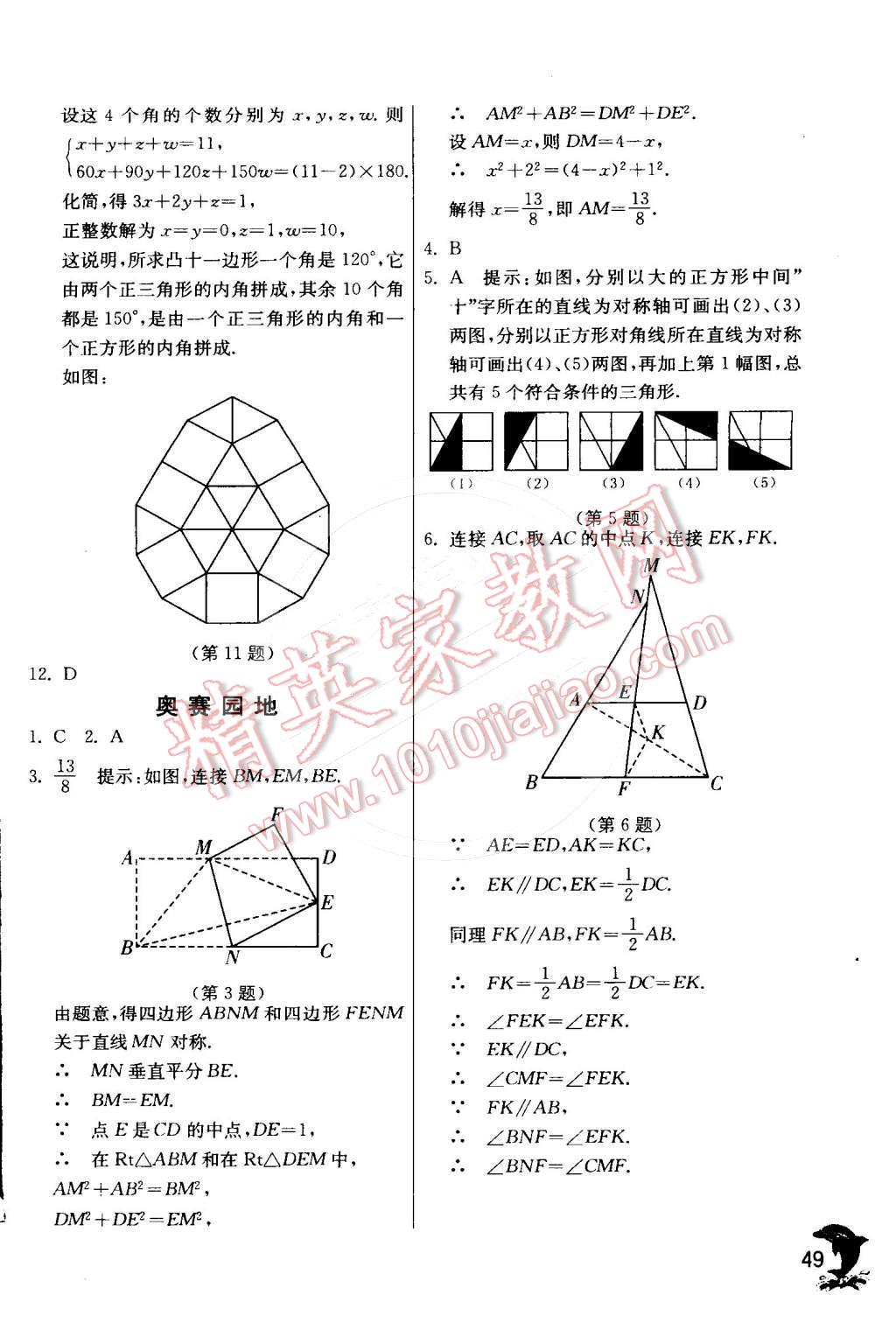 2015年实验班提优训练八年级数学下册沪科版 第52页