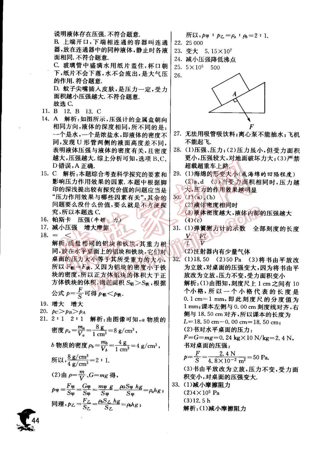 2015年实验班提优训练八年级物理下册沪粤版 第44页