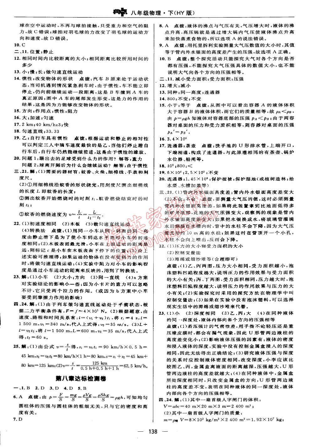 2015年綜合應(yīng)用創(chuàng)新題典中點(diǎn)八年級(jí)物理下冊(cè)滬粵版 第2頁(yè)