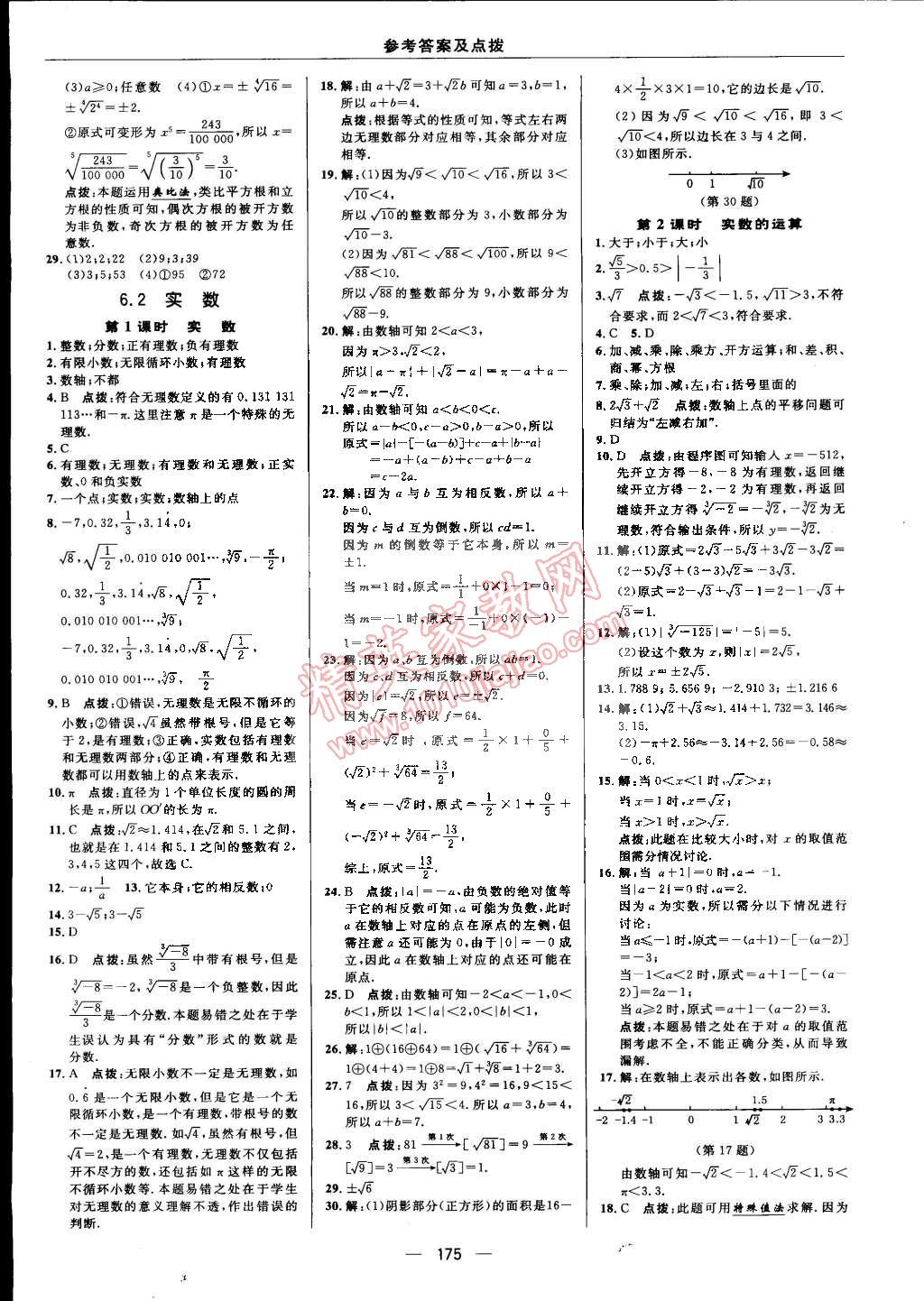 2015年综合应用创新题典中点七年级数学下册沪科版 第7页