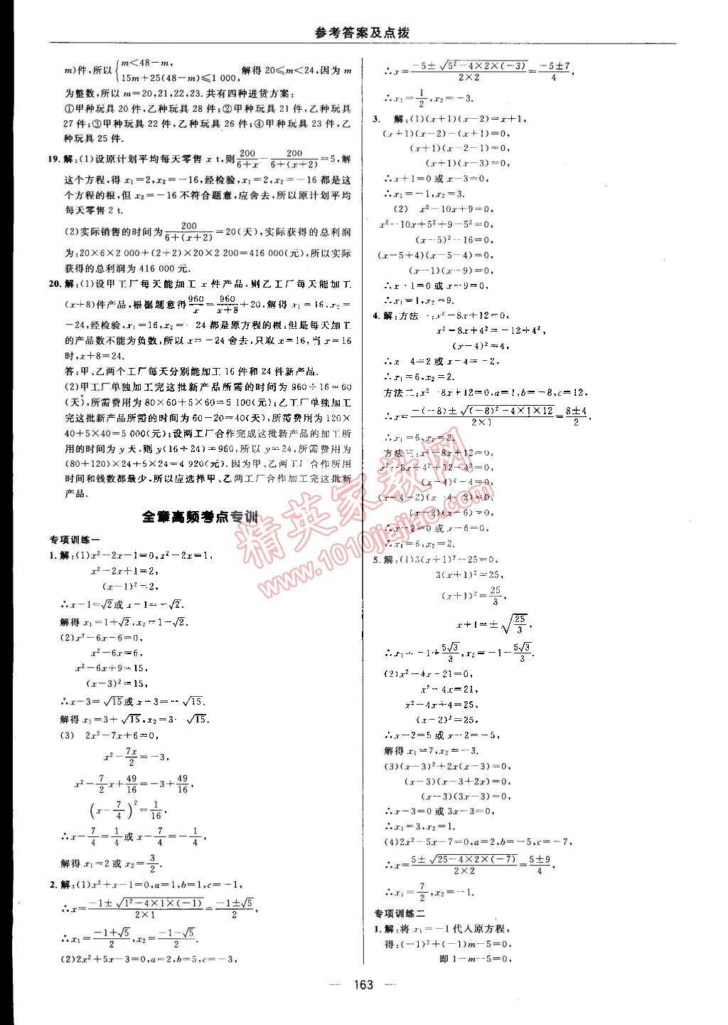 2015年综合应用创新题典中点八年级数学下册沪科版 第19页