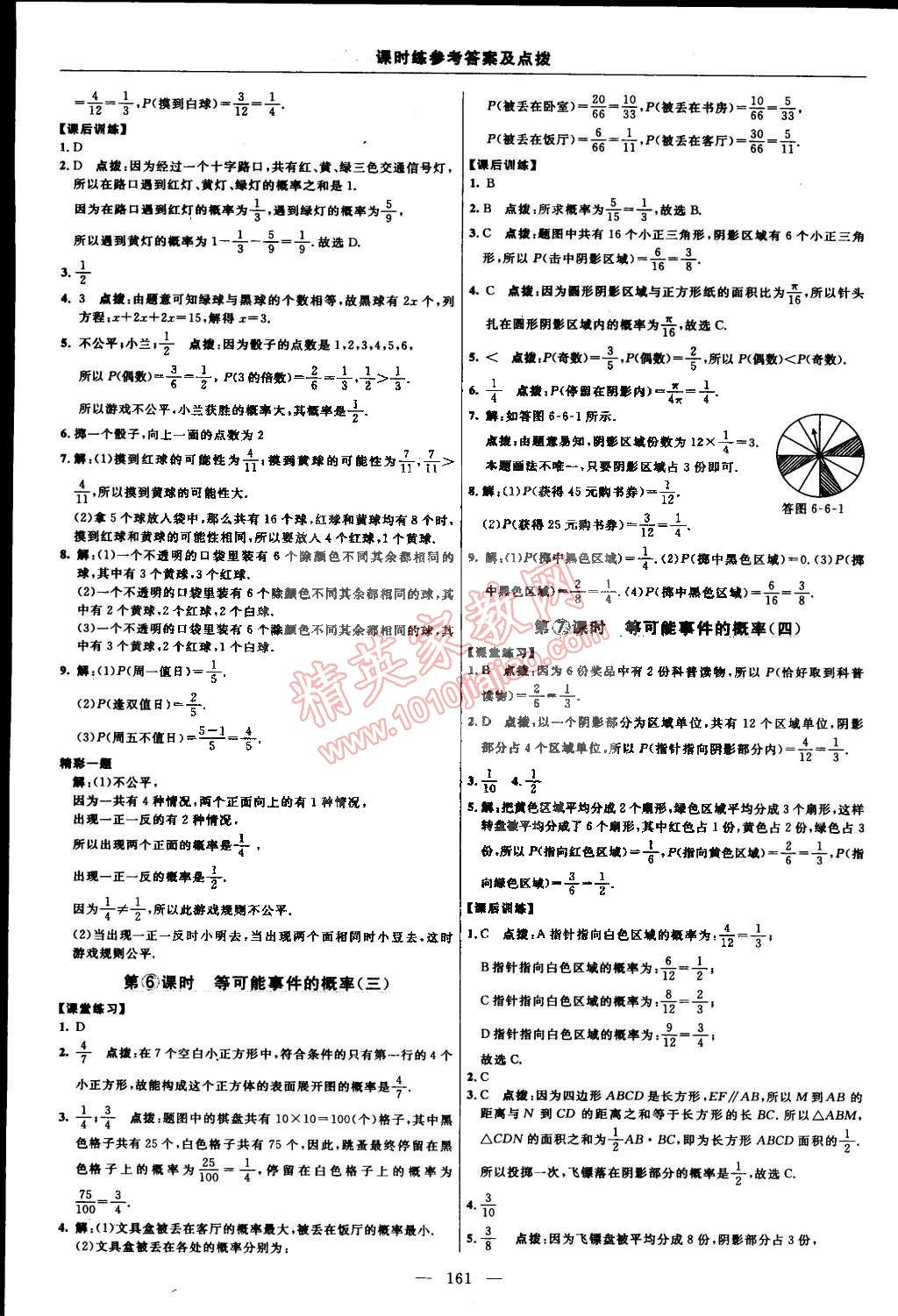 2015年點撥訓(xùn)練七年級數(shù)學(xué)下冊北師大版 第31頁