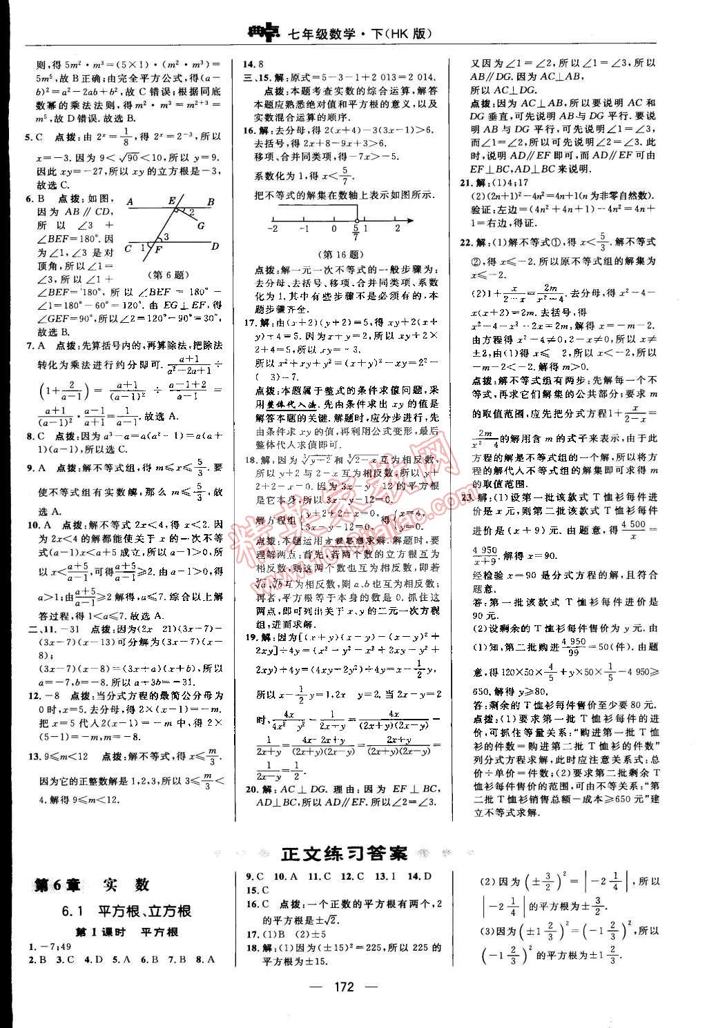 2015年綜合應(yīng)用創(chuàng)新題典中點(diǎn)七年級(jí)數(shù)學(xué)下冊(cè)滬科版 第4頁(yè)