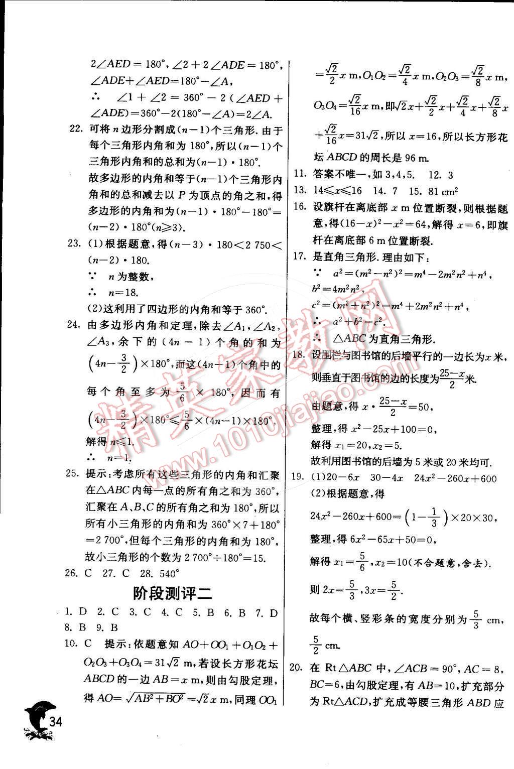 2015年實驗班提優(yōu)訓(xùn)練八年級數(shù)學(xué)下冊滬科版 第37頁