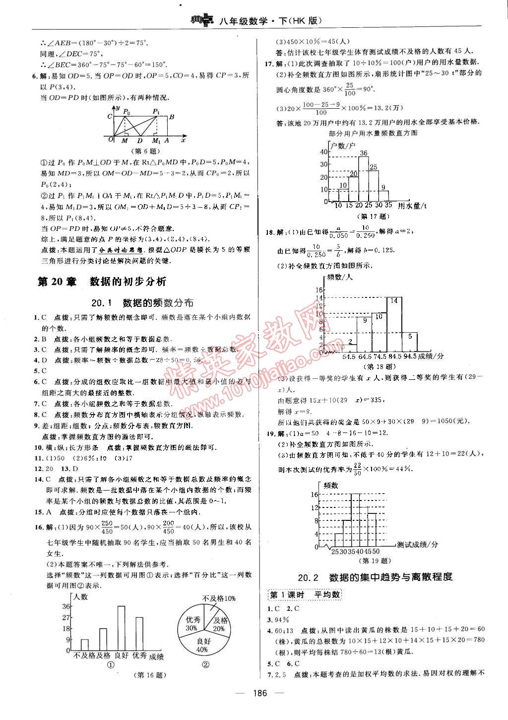 2015年综合应用创新题典中点八年级数学下册沪科版 第90页