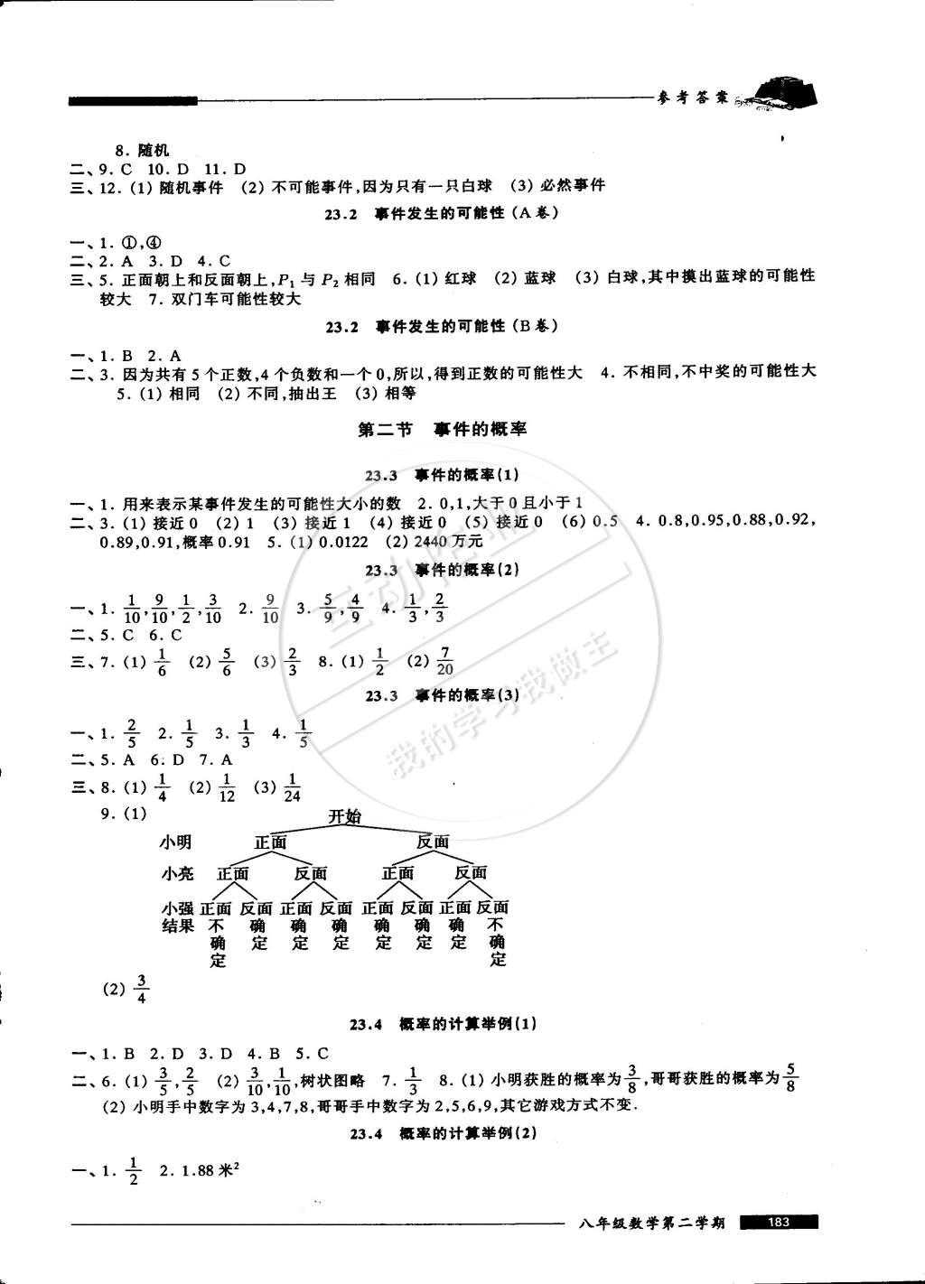 2015年我能考第一金牌一課一練八年級數(shù)學第二學期 第15頁