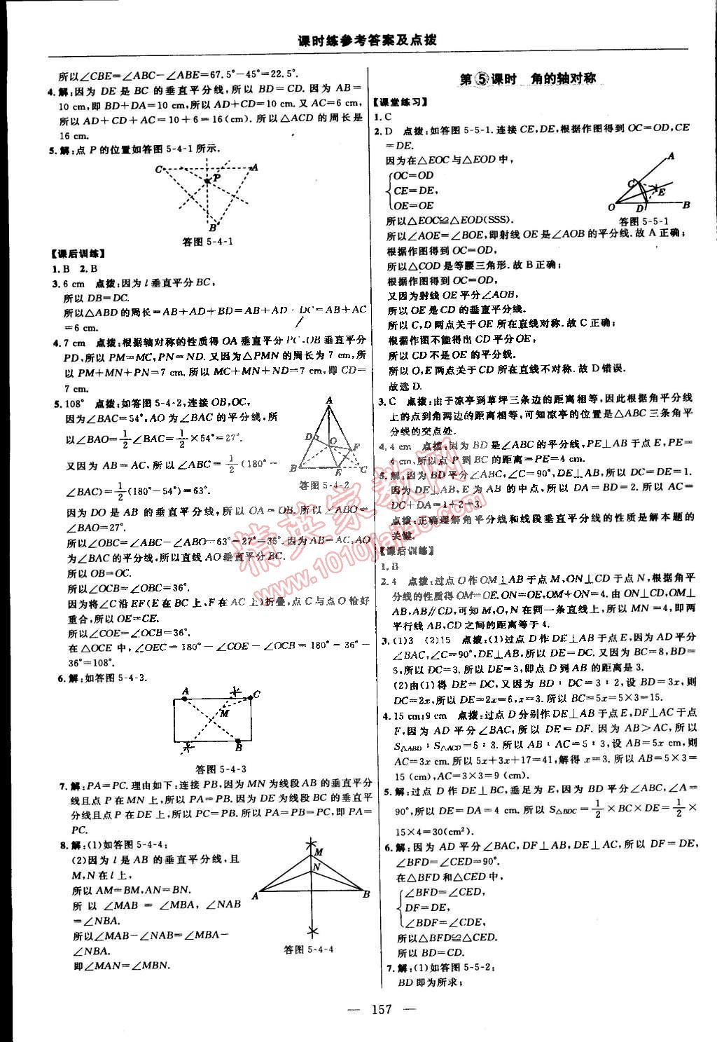 2015年點撥訓(xùn)練七年級數(shù)學(xué)下冊北師大版 第27頁