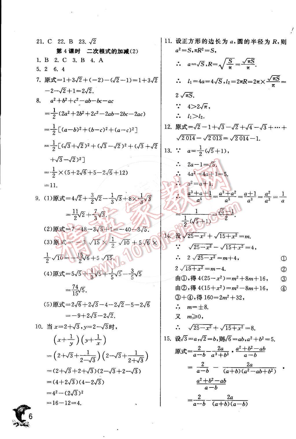 2015年实验班提优训练八年级数学下册沪科版 第6页