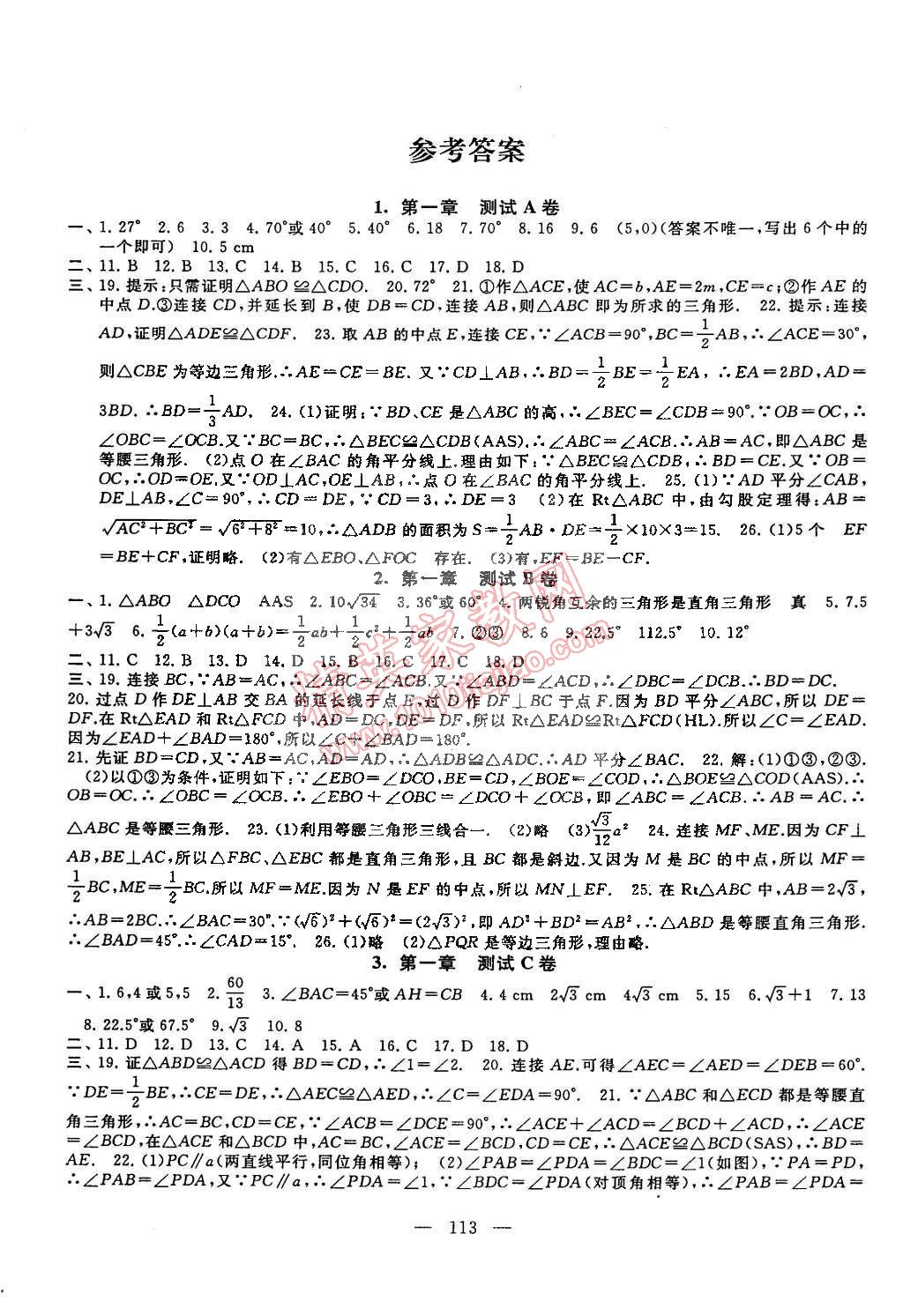 2015年启东黄冈大试卷八年级数学下册北师大版 第1页