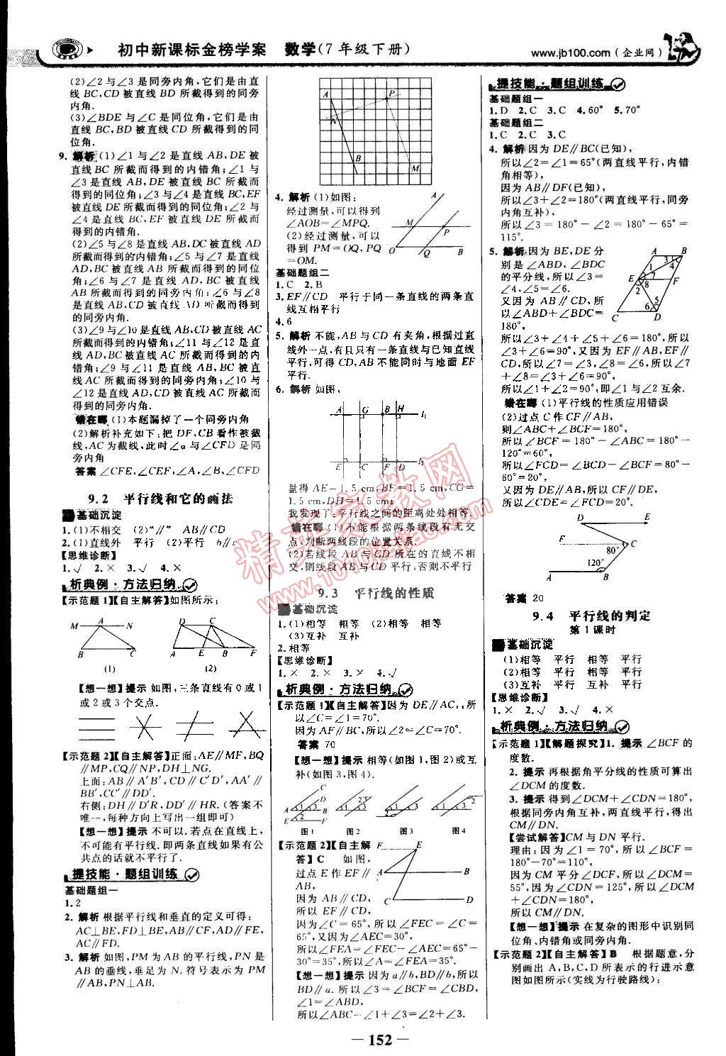 2015年世紀(jì)金榜金榜學(xué)案七年級數(shù)學(xué)下冊青島版 第26頁