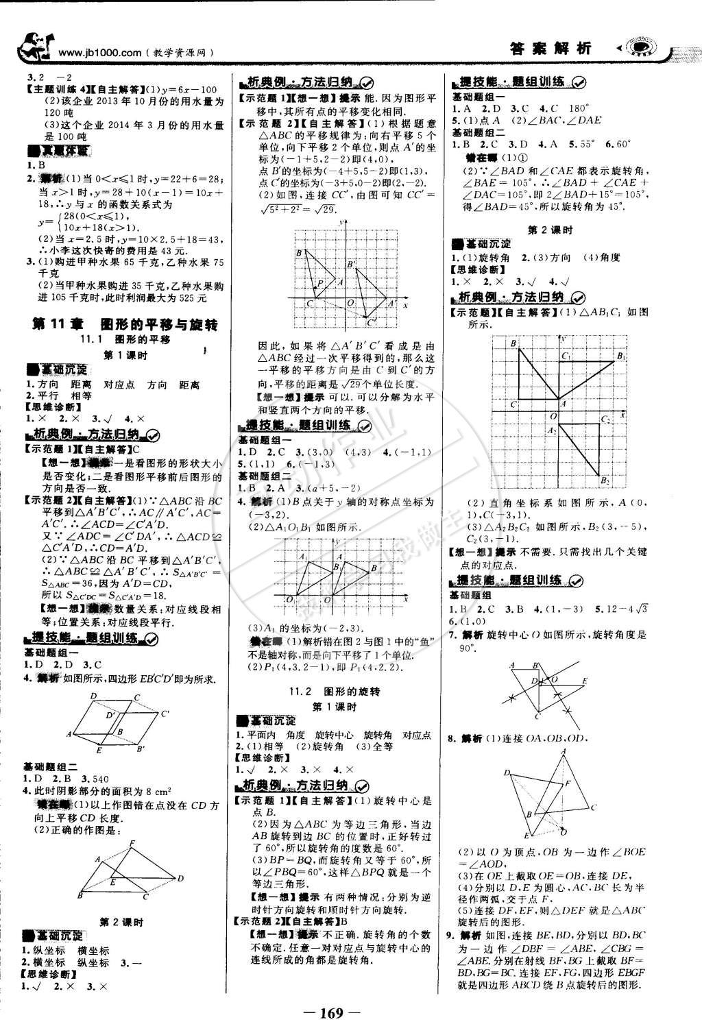 2015年世纪金榜金榜学案八年级数学下册青岛版 第12页