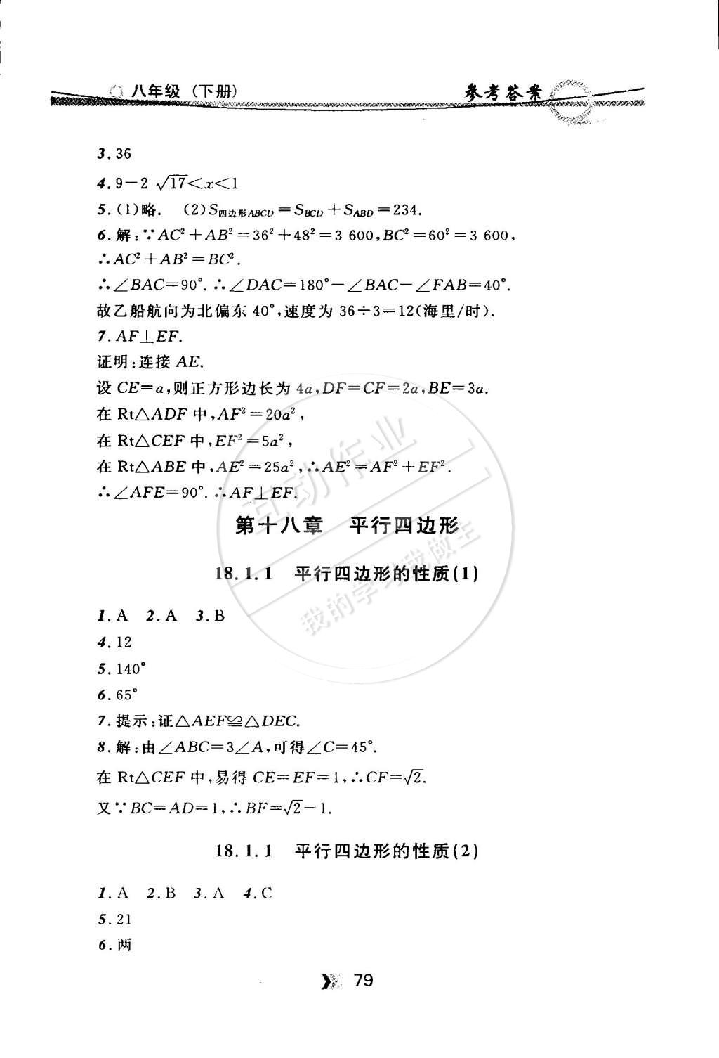 2015年點石成金金牌每課通八年級數(shù)學下冊國標人教版 第5頁