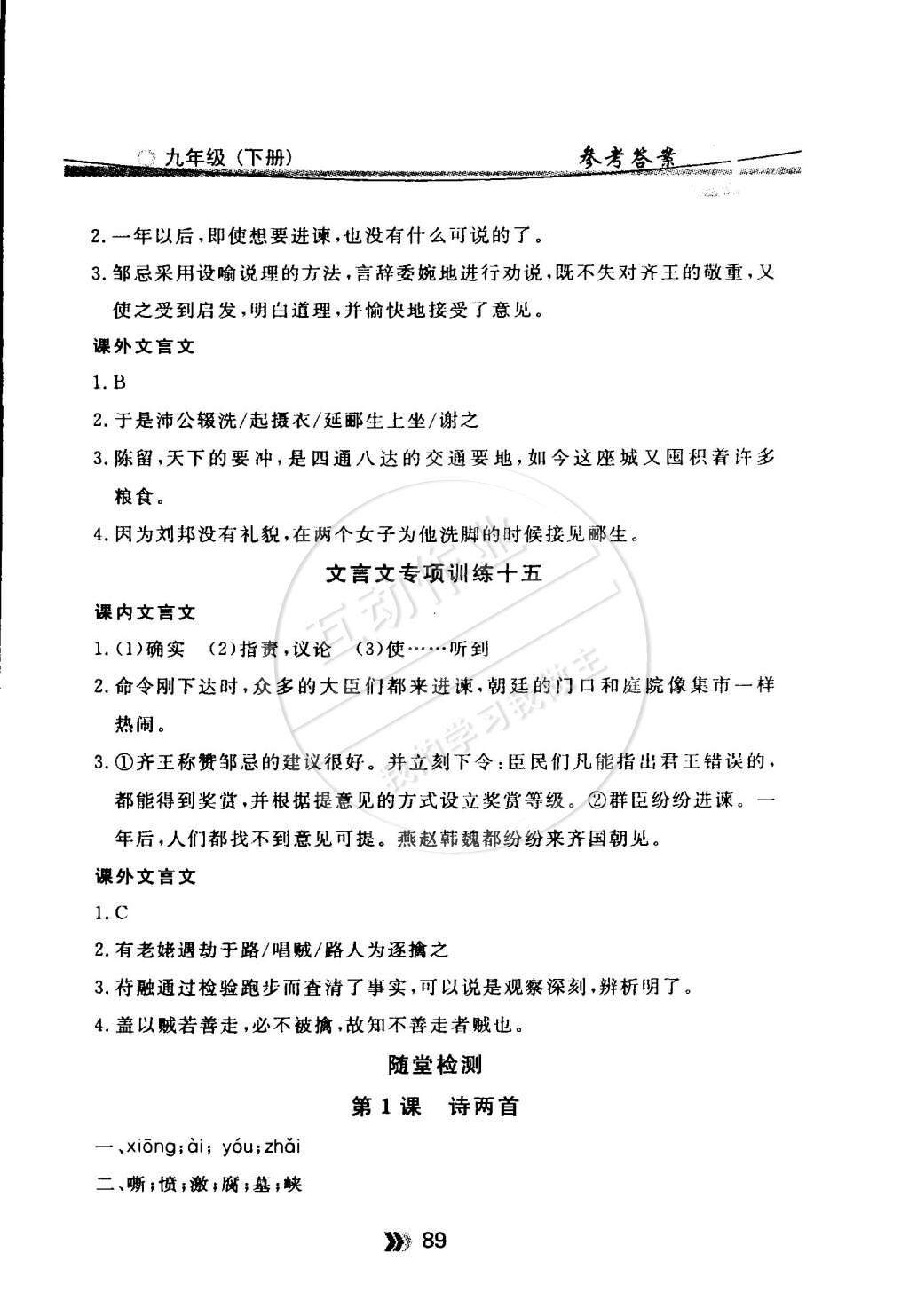 2015年点石成金金牌每课通九年级语文下册国标人教版 第7页