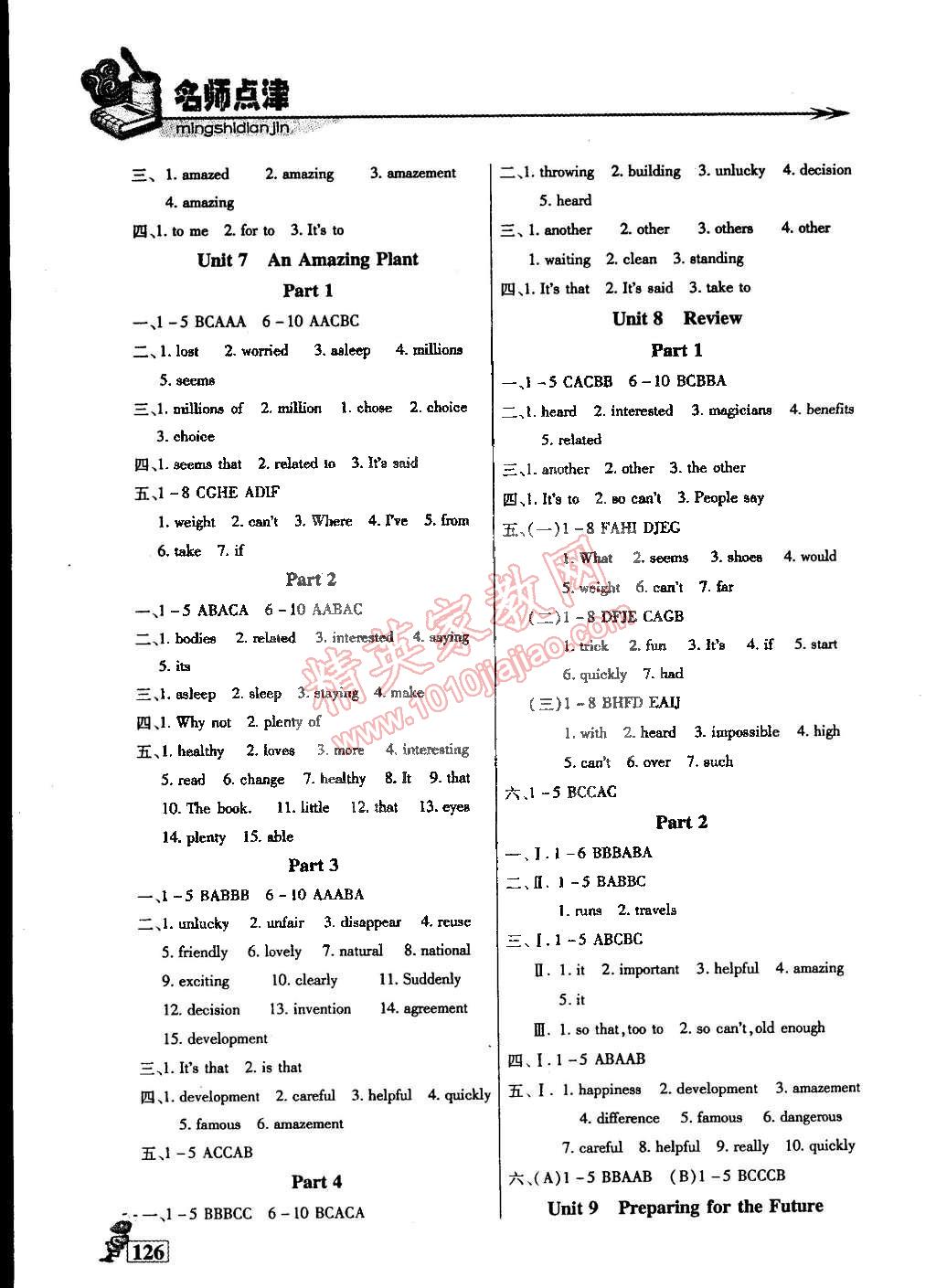 2015年名師點(diǎn)津?qū)ｎ}精練單元測(cè)評(píng)八年級(jí)英語(yǔ)下冊(cè) 第4頁(yè)