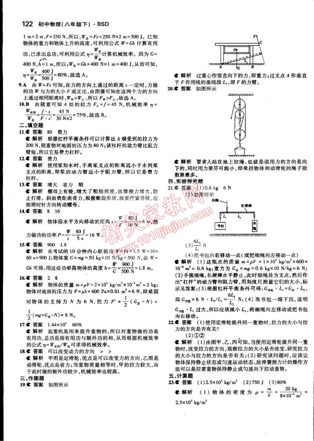 2015年5年中考3年模拟初中物理八年级下册北师大版 第66页