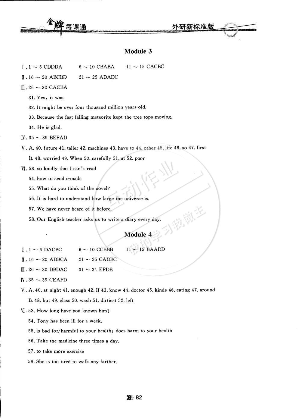 2015年金牌每課通八年級英語下冊外研新標(biāo)準(zhǔn)版 第14頁