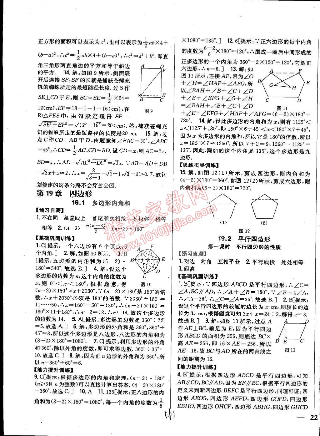 2015年全科王同步課時練習(xí)八年級數(shù)學(xué)下冊滬科版 第11頁