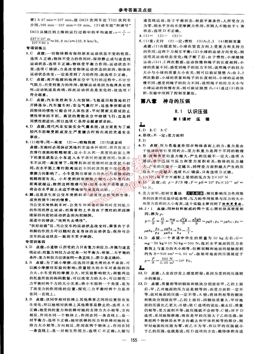 2015年綜合應(yīng)用創(chuàng)新題典中點八年級物理下冊滬粵版 第19頁