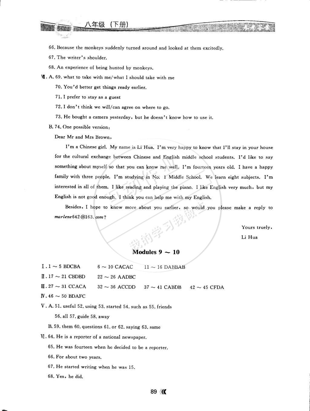 2015年金牌每課通八年級(jí)英語(yǔ)下冊(cè)外研新標(biāo)準(zhǔn)版 第21頁(yè)