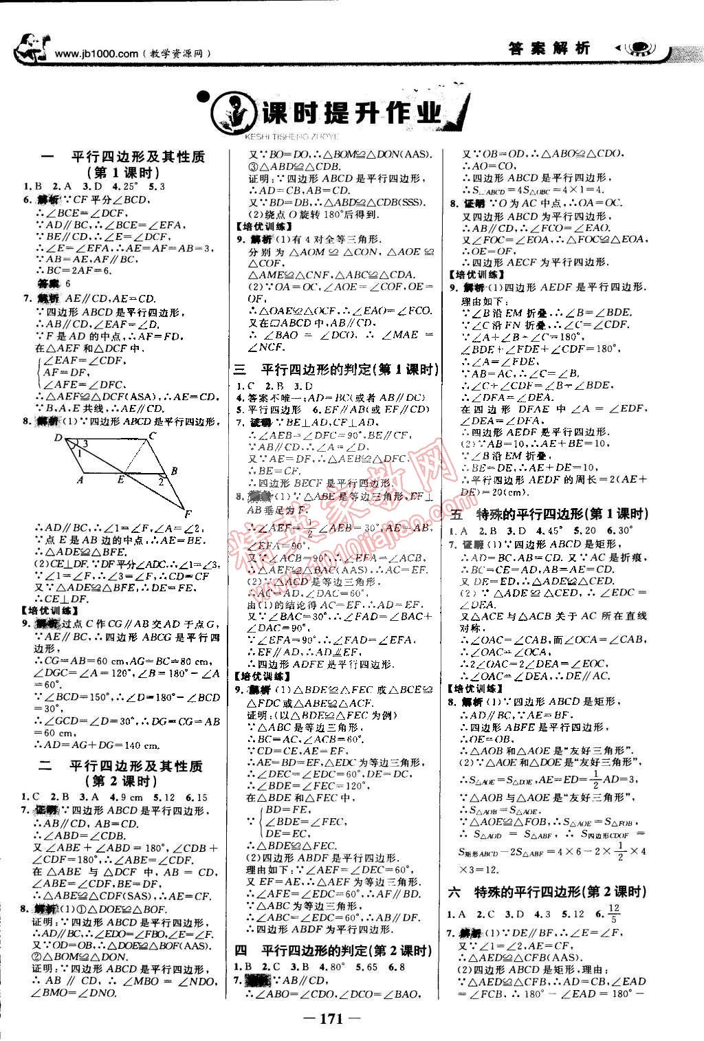 2015年世纪金榜金榜学案八年级数学下册青岛版 第14页