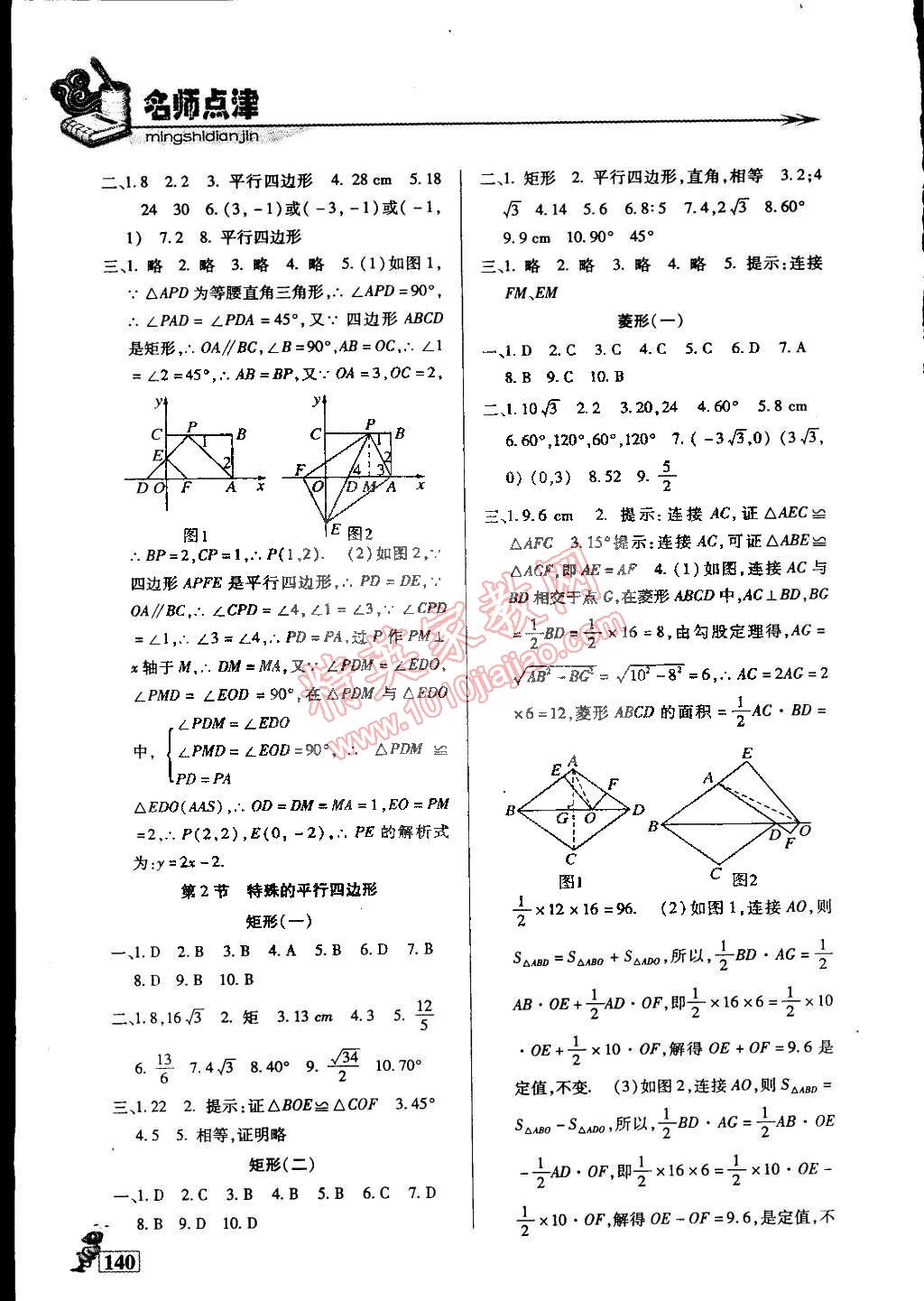 2015年名師點津專題精練單元測評八年級數學下冊 第5頁