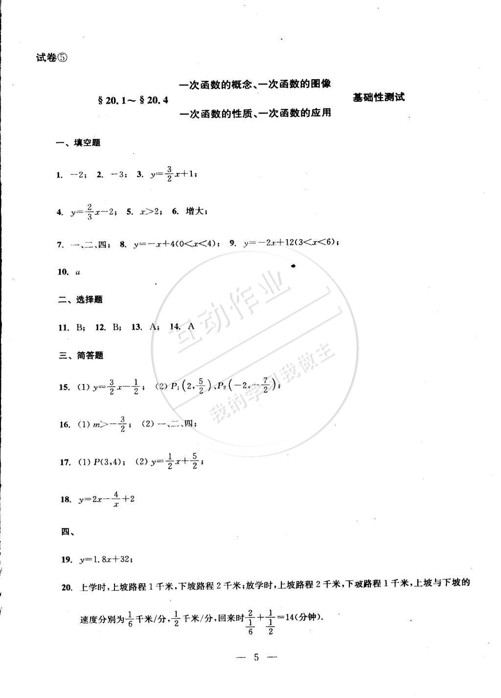 2014年数学单元测试二期课改配套教辅读物八年级下册沪教版 第34页