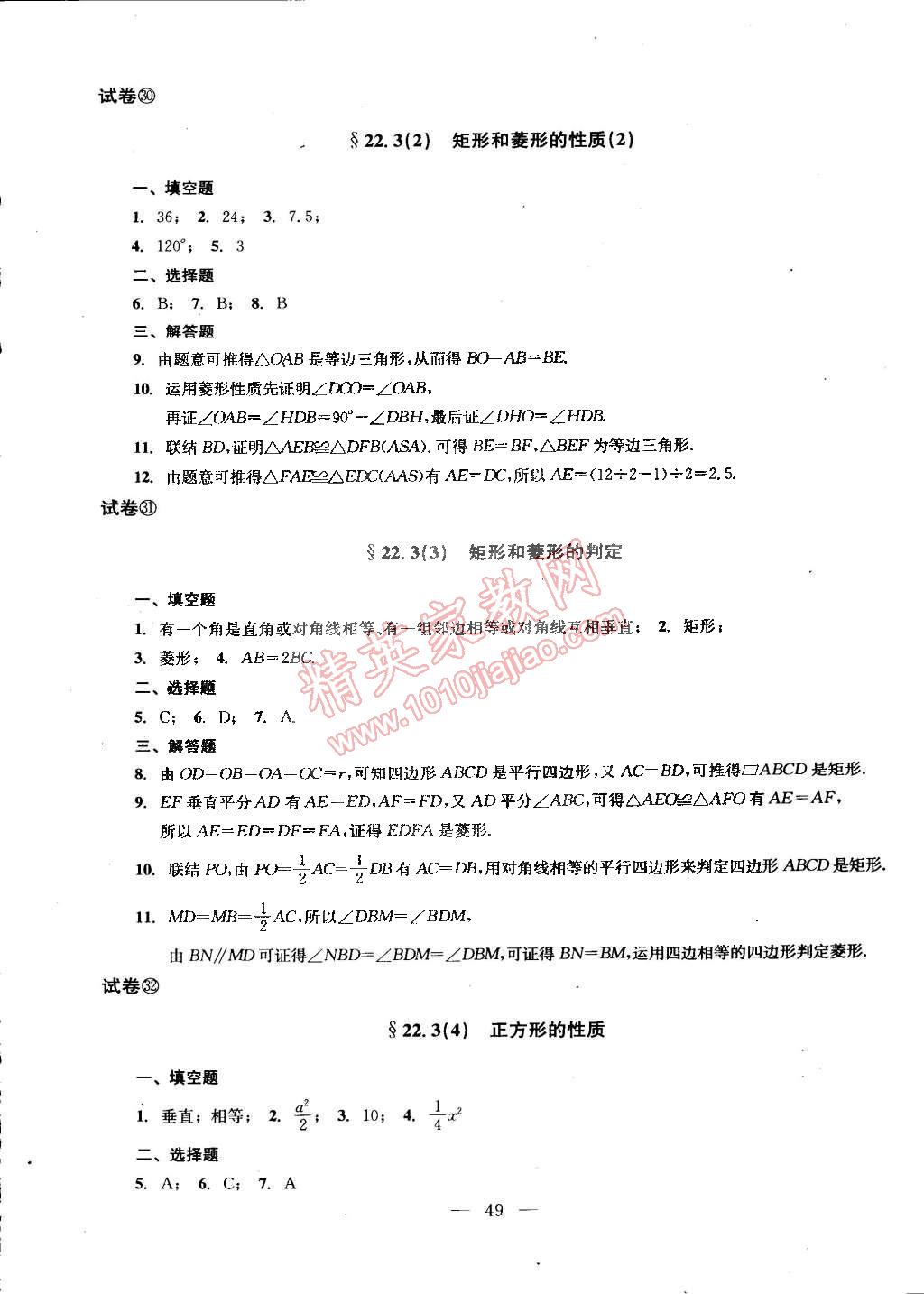 2014年数学单元测试二期课改配套教辅读物八年级下册沪教版 第17页