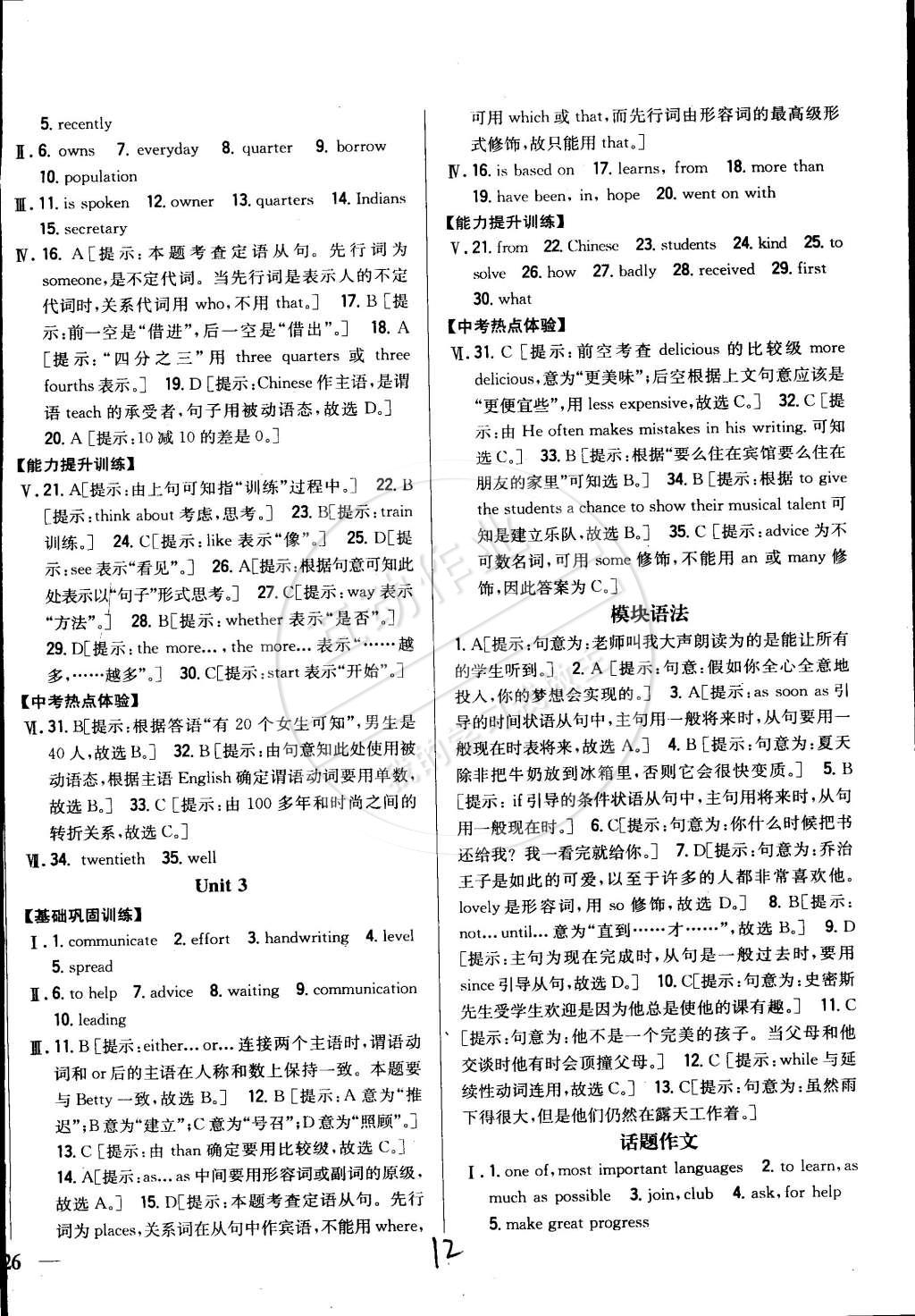 2015年全科王同步課時(shí)練習(xí)九年級(jí)英語(yǔ)下冊(cè)外研版 第12頁(yè)