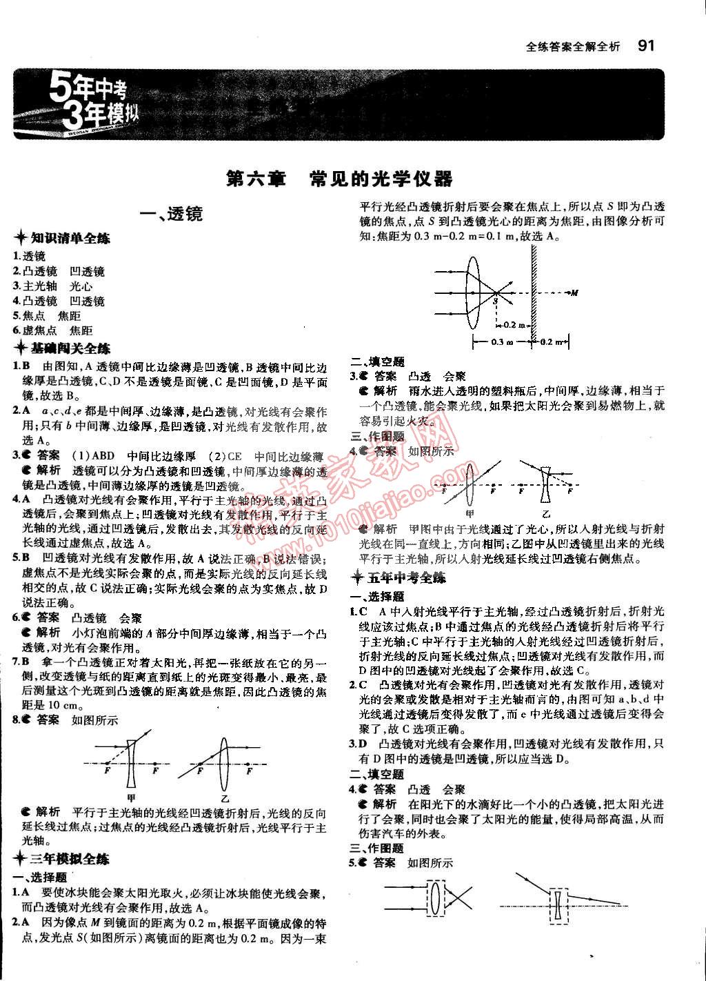 2015年5年中考3年模擬初中物理八年級(jí)下冊(cè)北師大版 第1頁(yè)