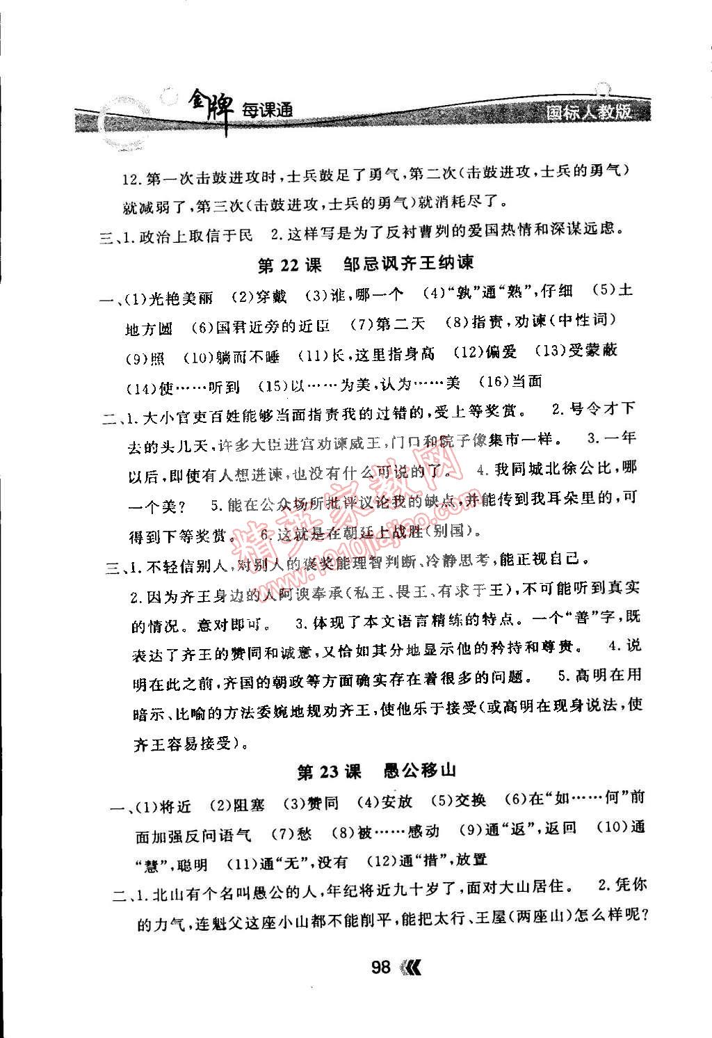 2015年点石成金金牌每课通九年级语文下册国标人教版 第16页